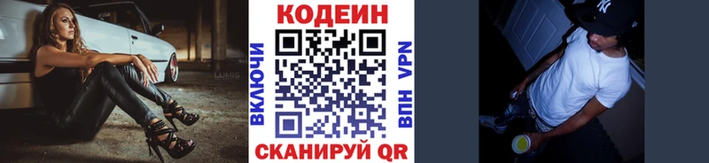 Кодеин Purple Drank  купить   Куровское 